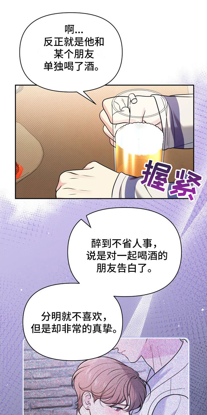 暗恋你日语原唱漫画,第22话1图