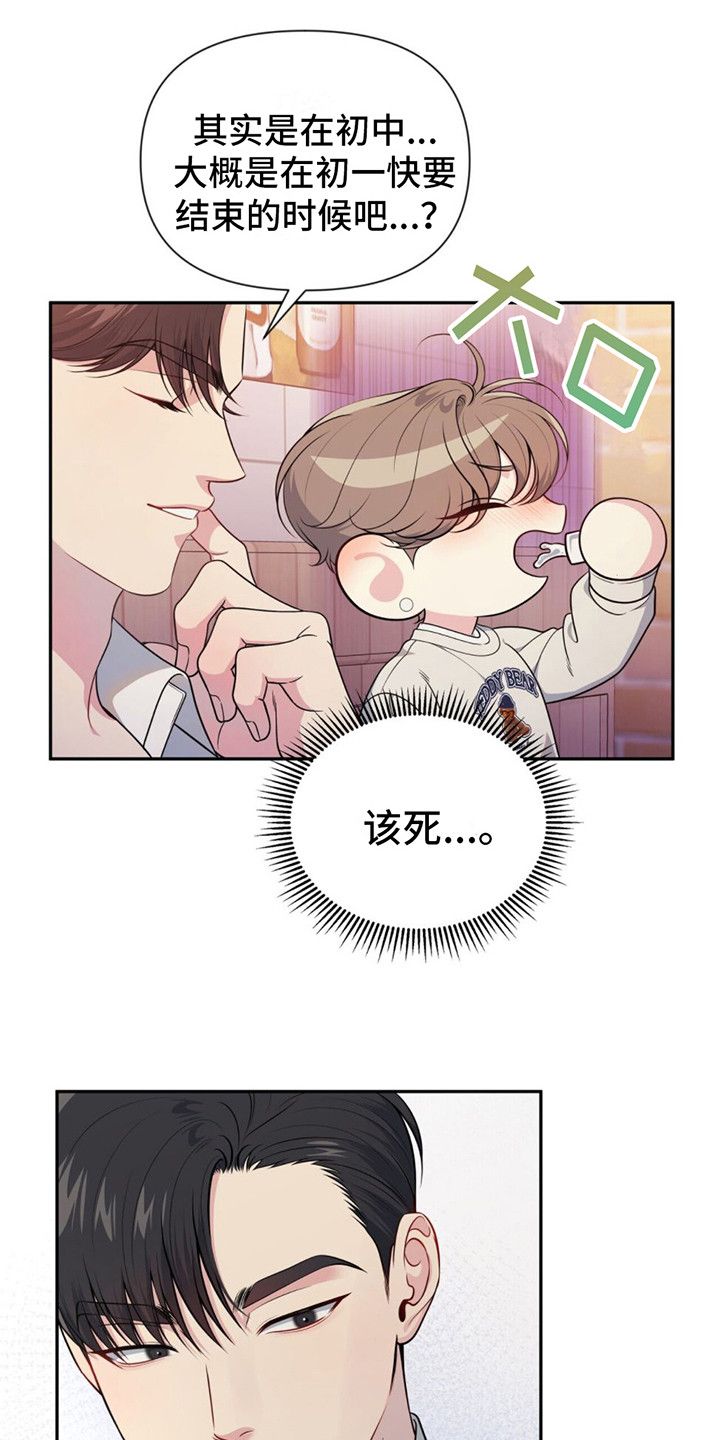 暗恋你许久漫画,第3话1图