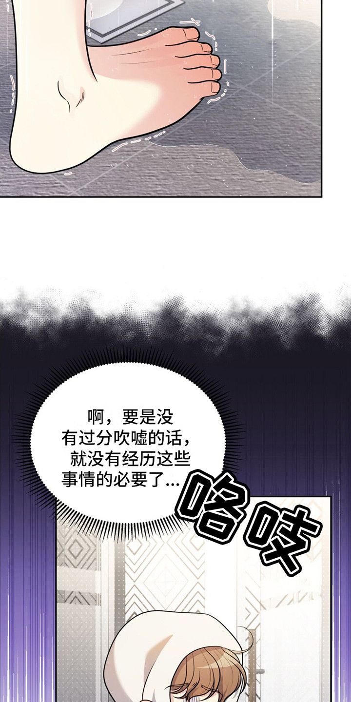 暗恋你歌词漫画,第15话1图