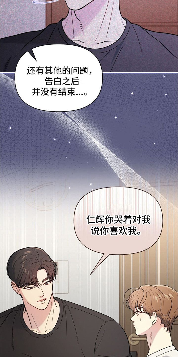 暗恋你漫画,第22话3图