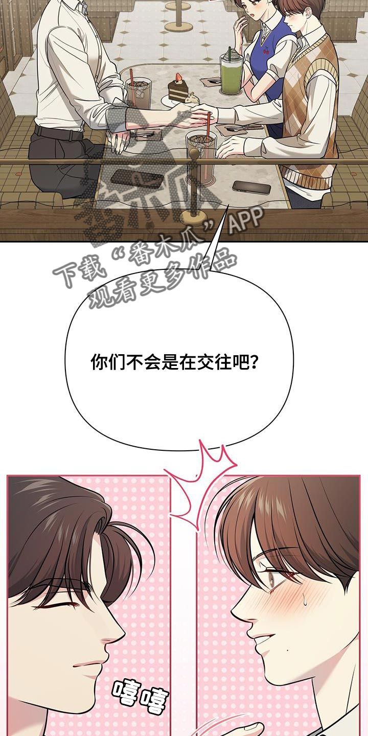 暗恋你漫画,第30话4图