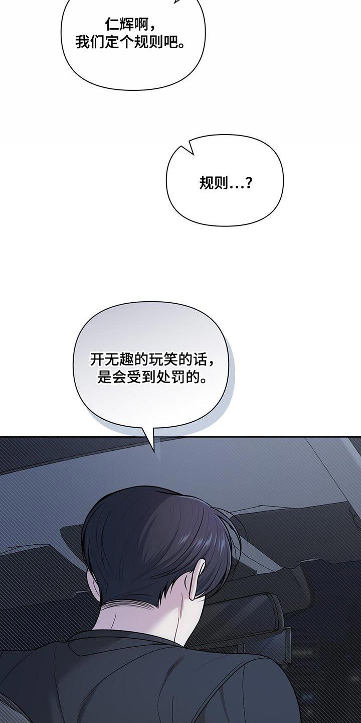 暗恋你日语原唱漫画,第59话4图