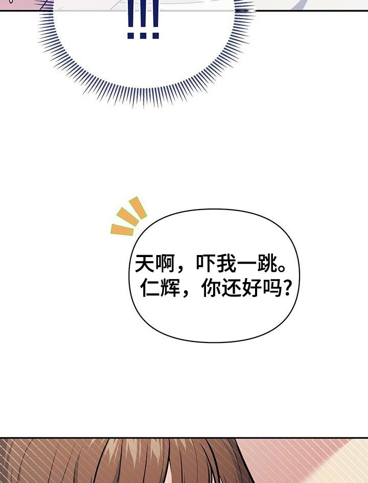 暗恋你在线观看完整版漫画,第39话1图