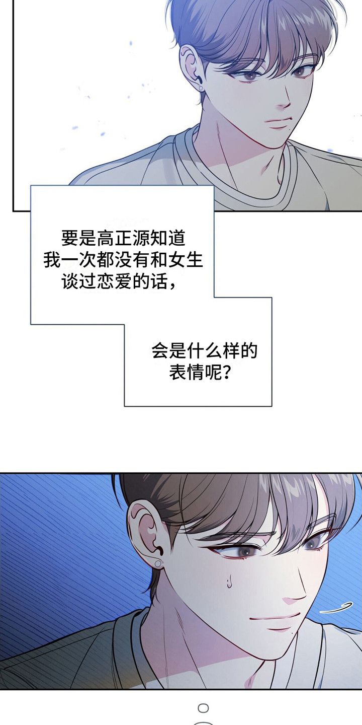 暗恋你的微笑短剧全集在线观看漫画,第2话1图