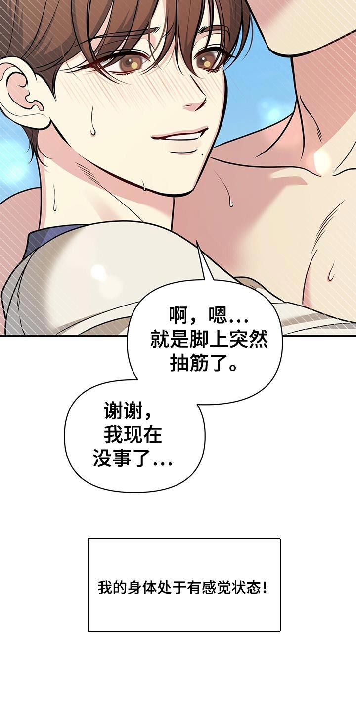 暗恋你在线观看完整版漫画,第39话2图