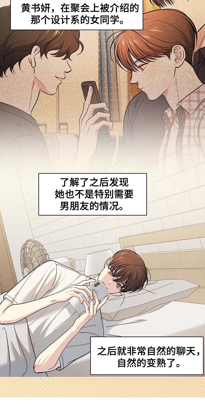 暗恋你电影完整版漫画,第29话2图