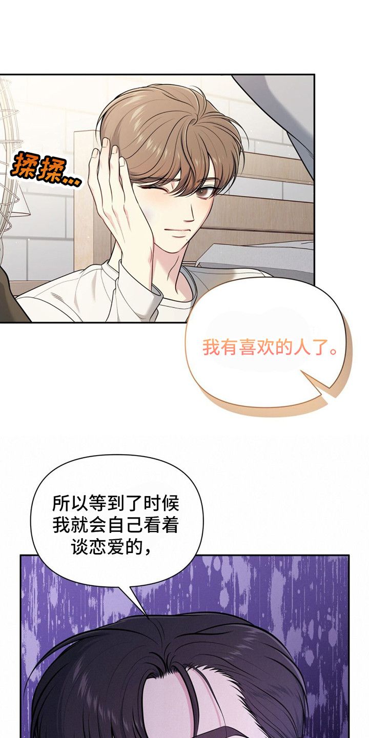 暗恋你的微笑短剧免费观看大结局漫画,第11话1图