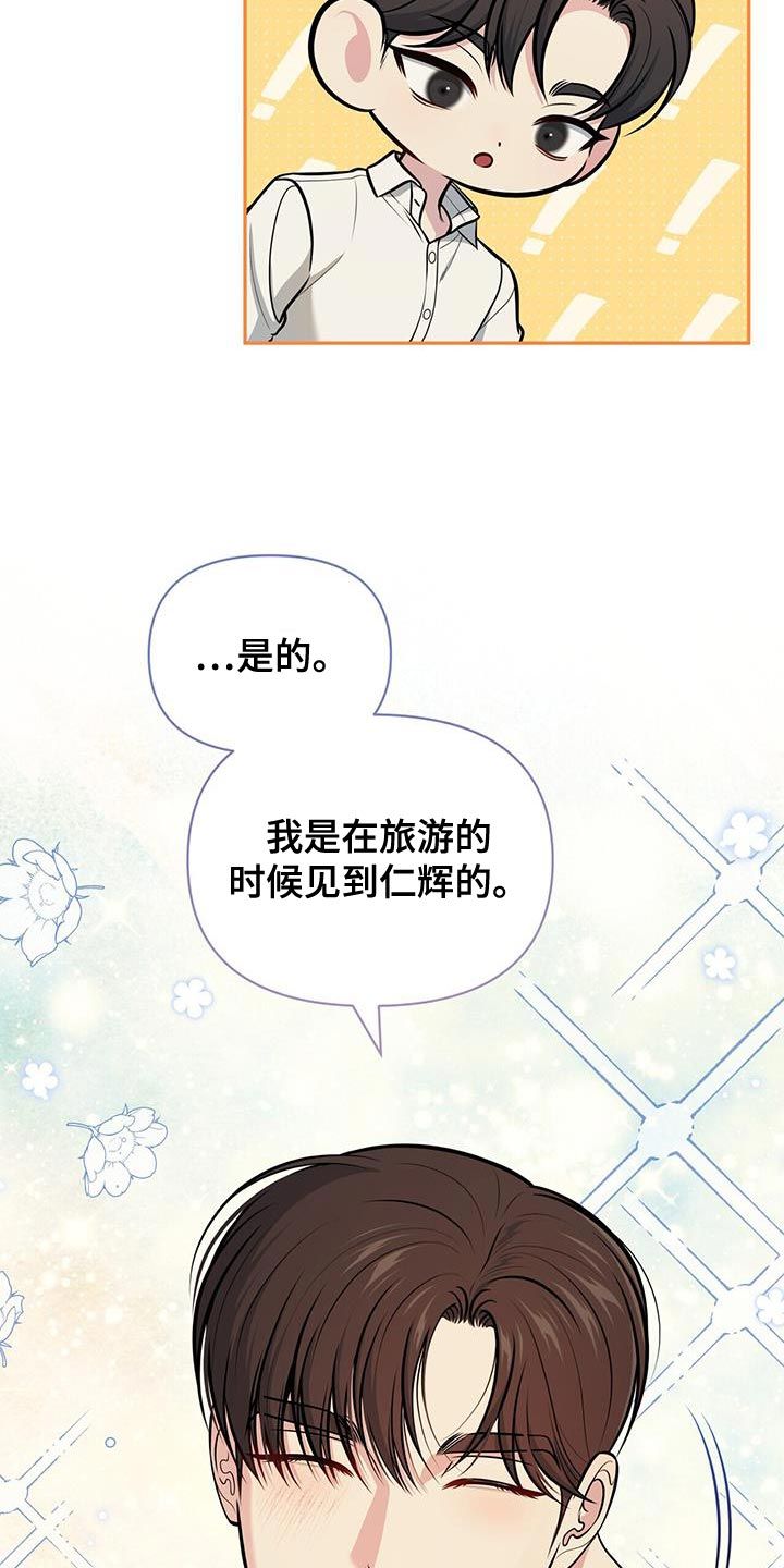 暗恋你漫画,第51话5图