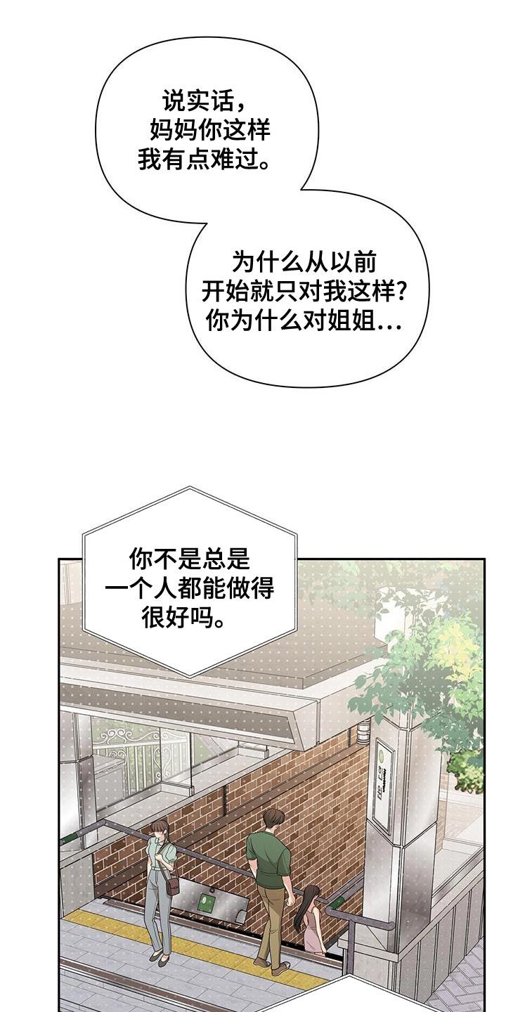 暗恋你漫画,第49话3图