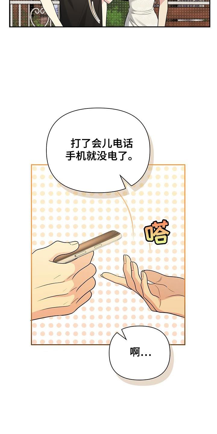 暗恋你的英文漫画,第49话2图