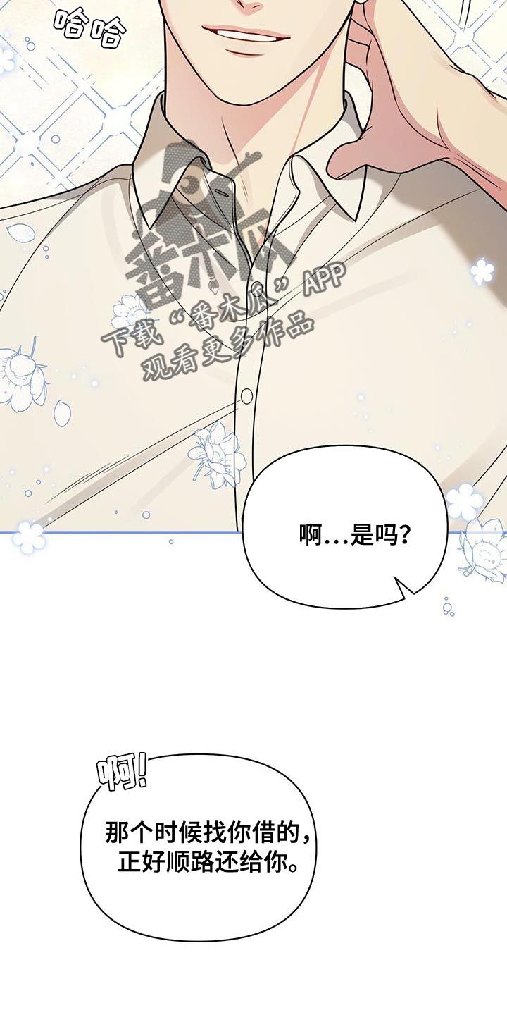 暗恋你的微笑免费全集短剧漫画,第51话1图