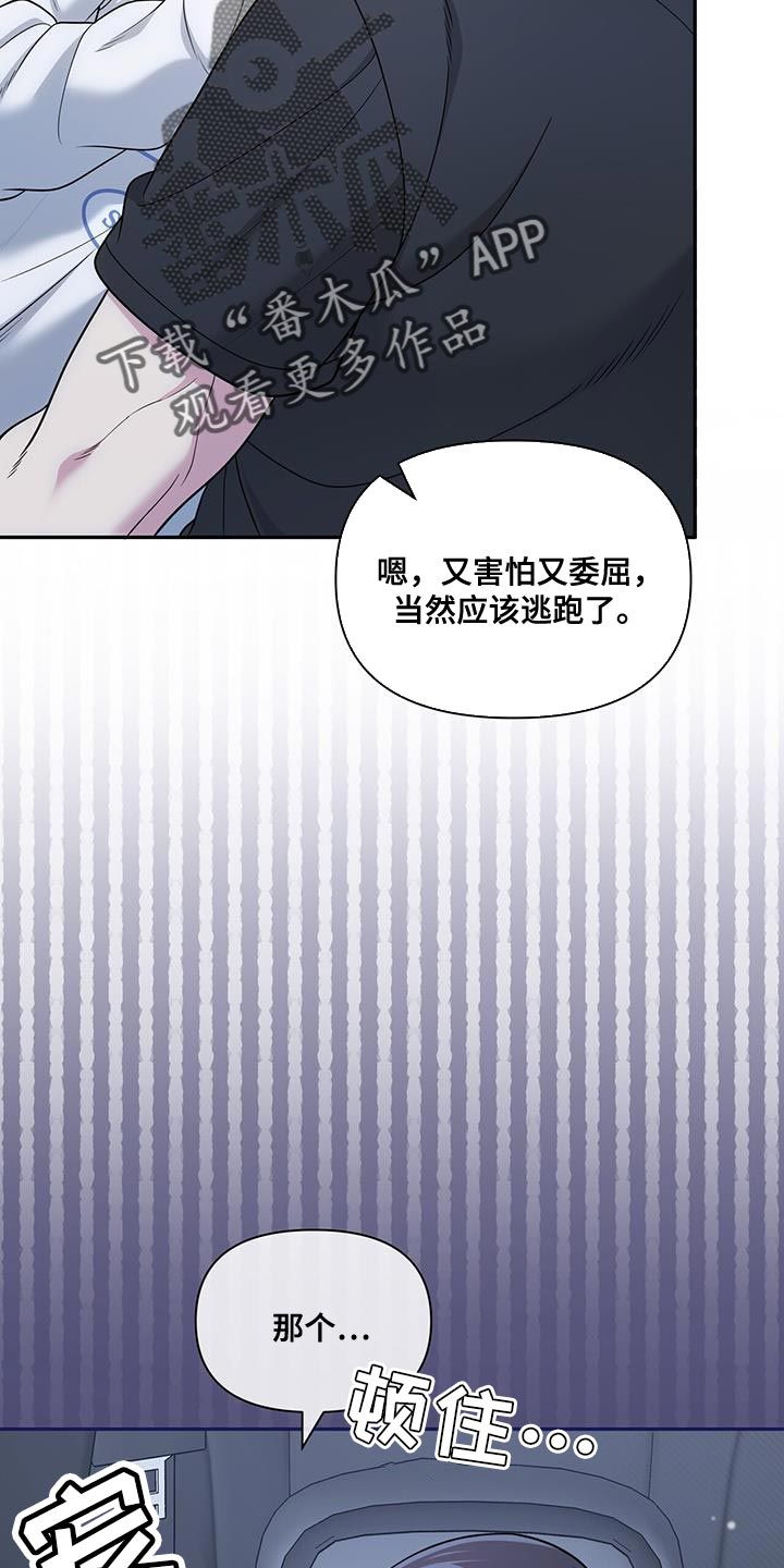 暗恋你日语原唱漫画,第59话5图