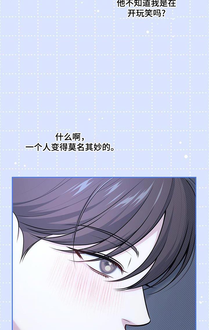 暗恋你日语原唱漫画,第59话3图