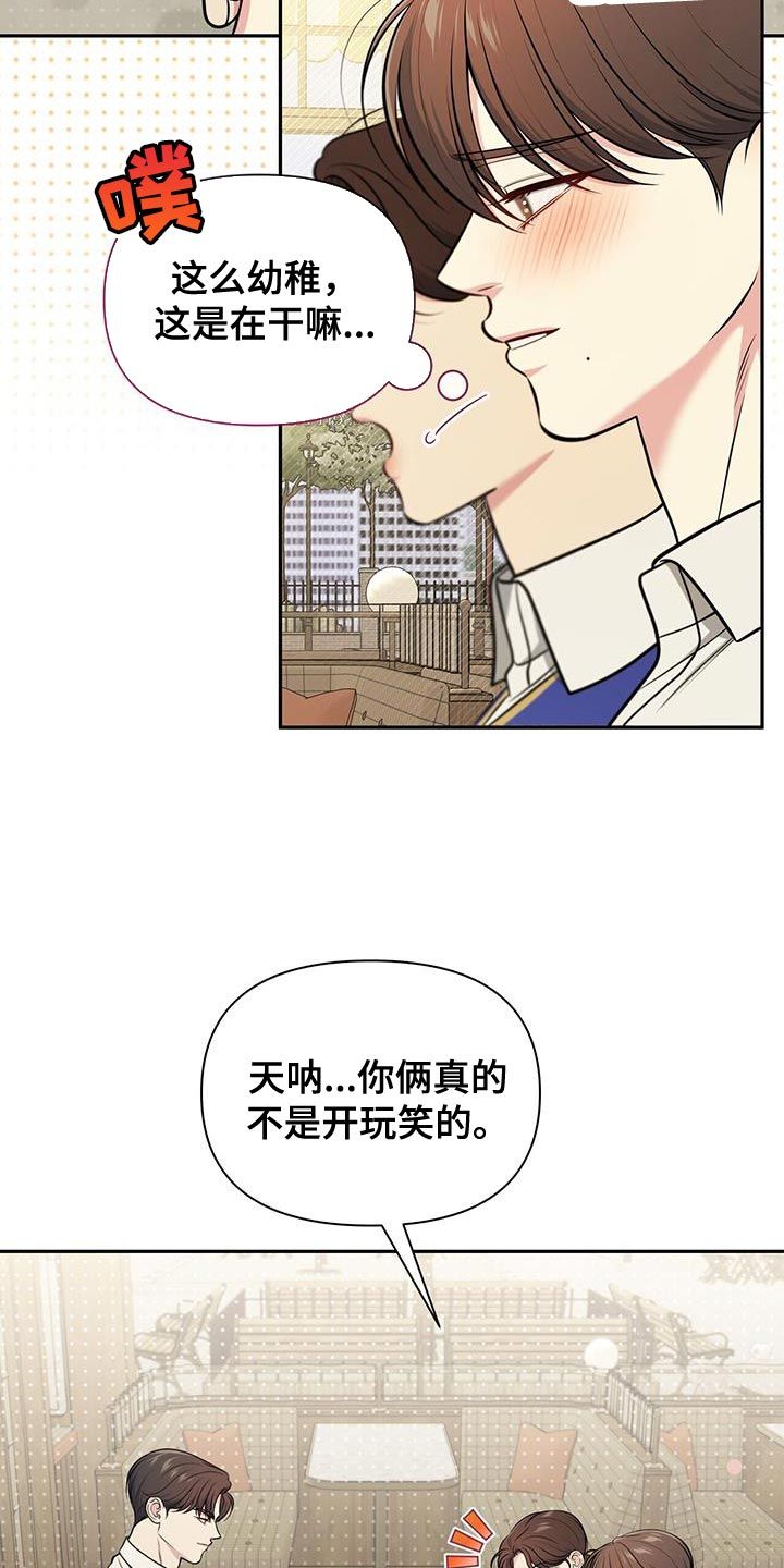 暗恋你漫画,第30话3图