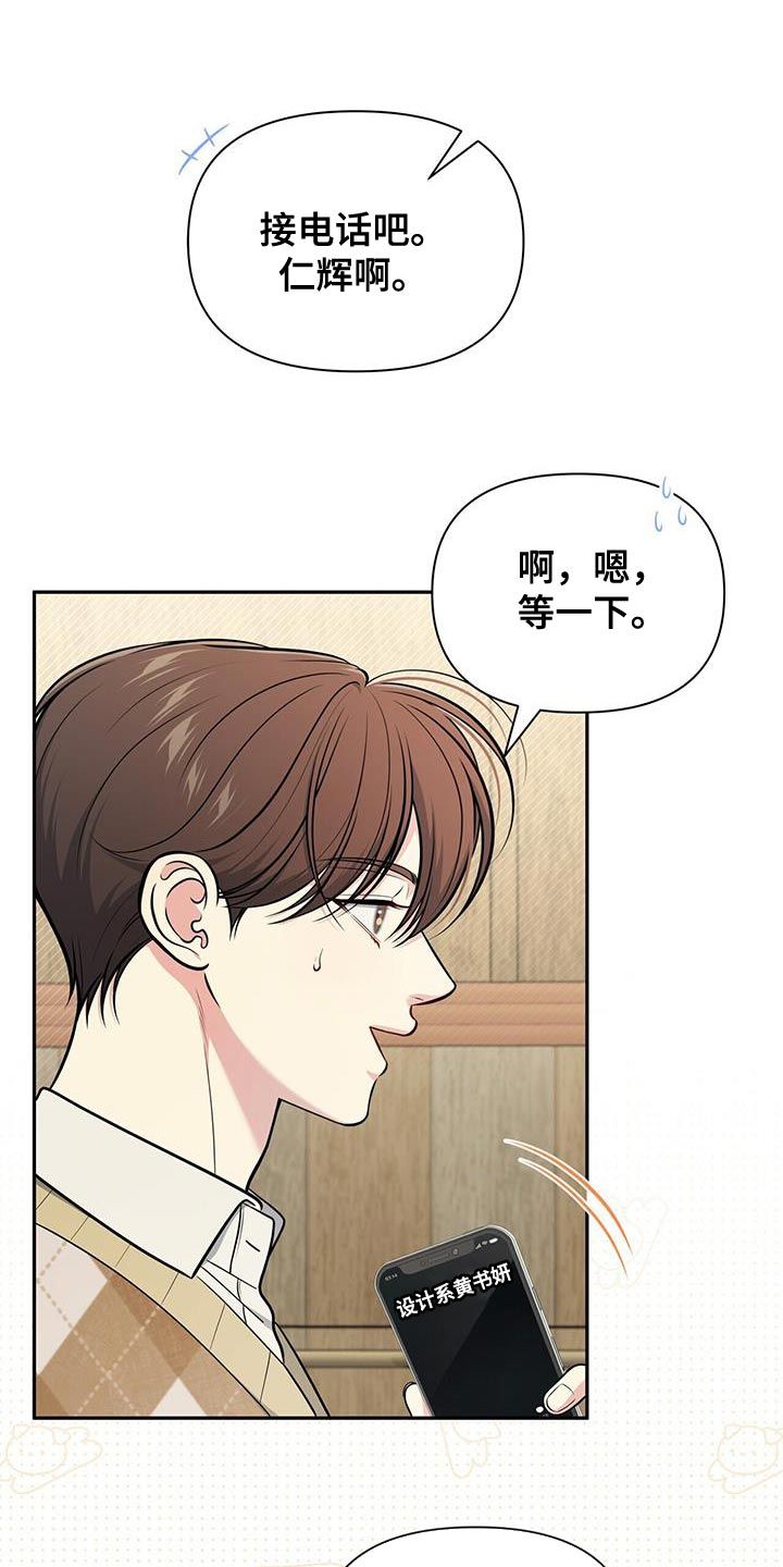 暗恋你日语原唱漫画,第29话3图