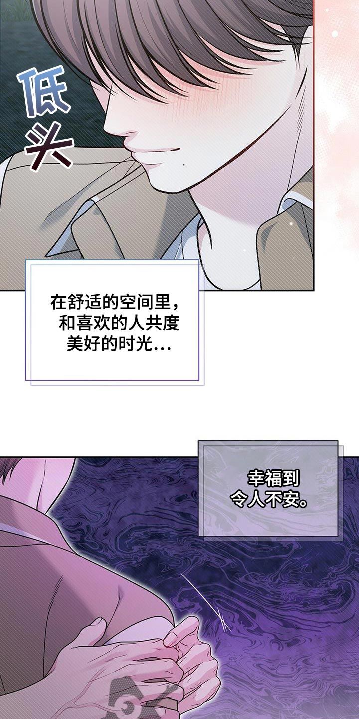 暗恋你的第七年小说免费阅读全文漫画,第61话5图