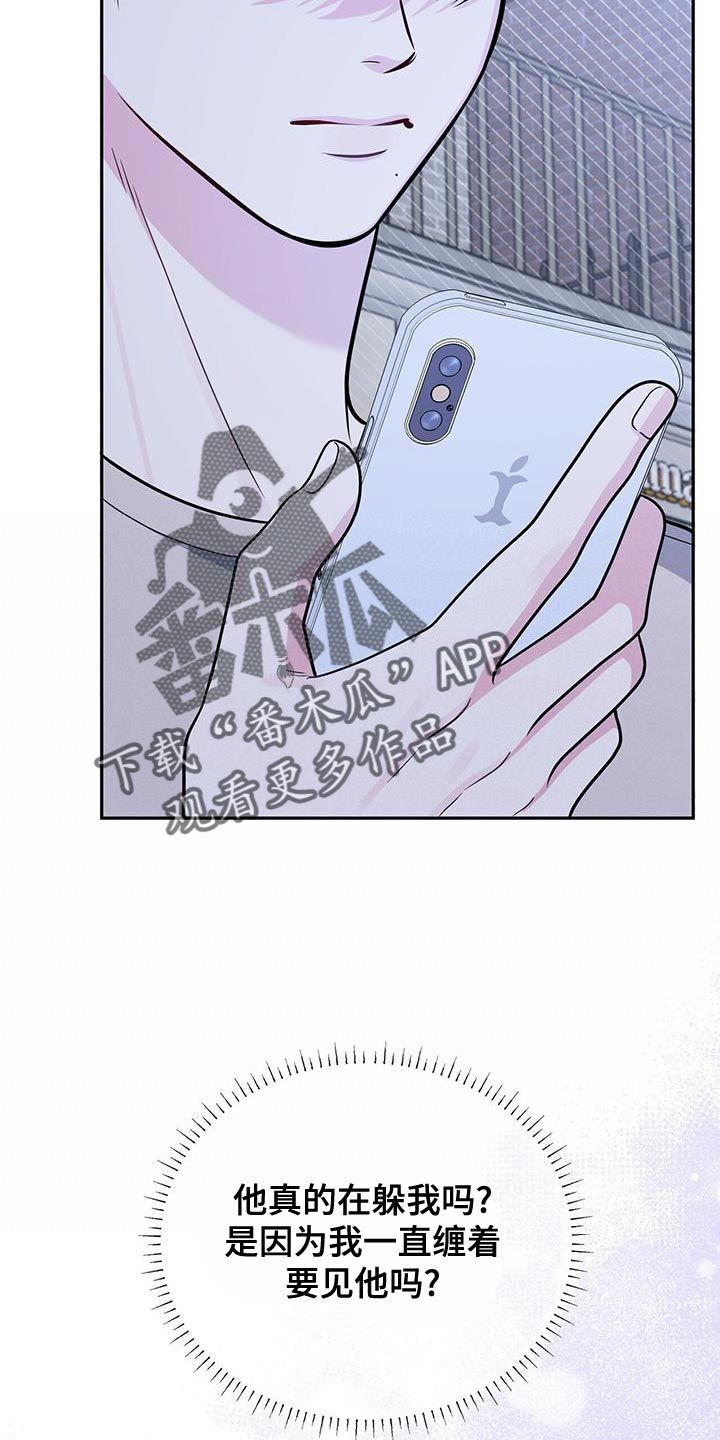 暗恋你日语原唱漫画,第34话2图