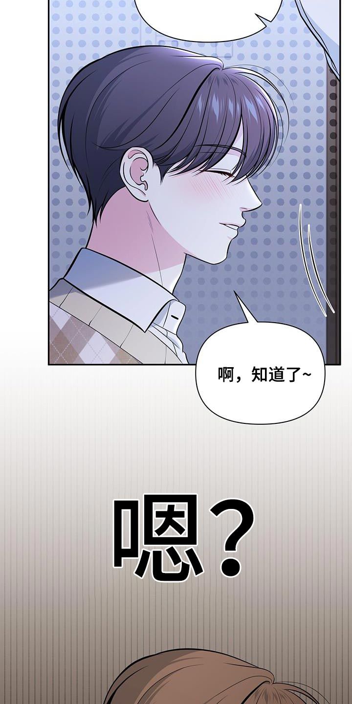 暗恋你江萝萝漫画,第32话5图