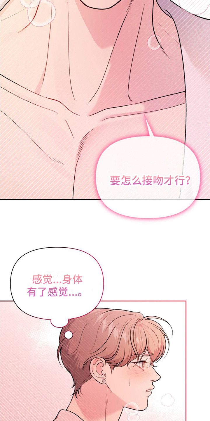 暗恋你日语原版漫画,第17话3图