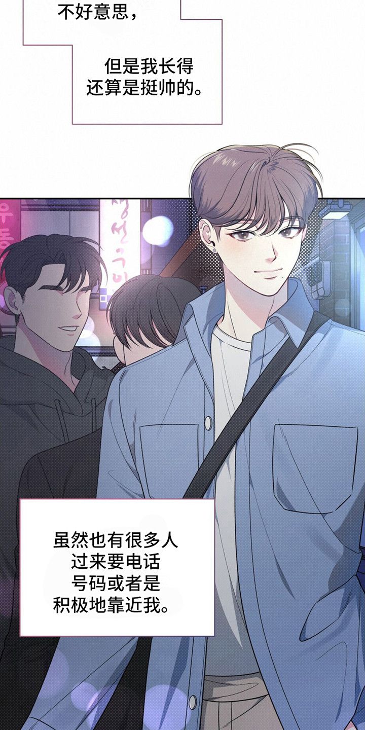 暗恋你的男人遇到你的反应漫画,第1话3图