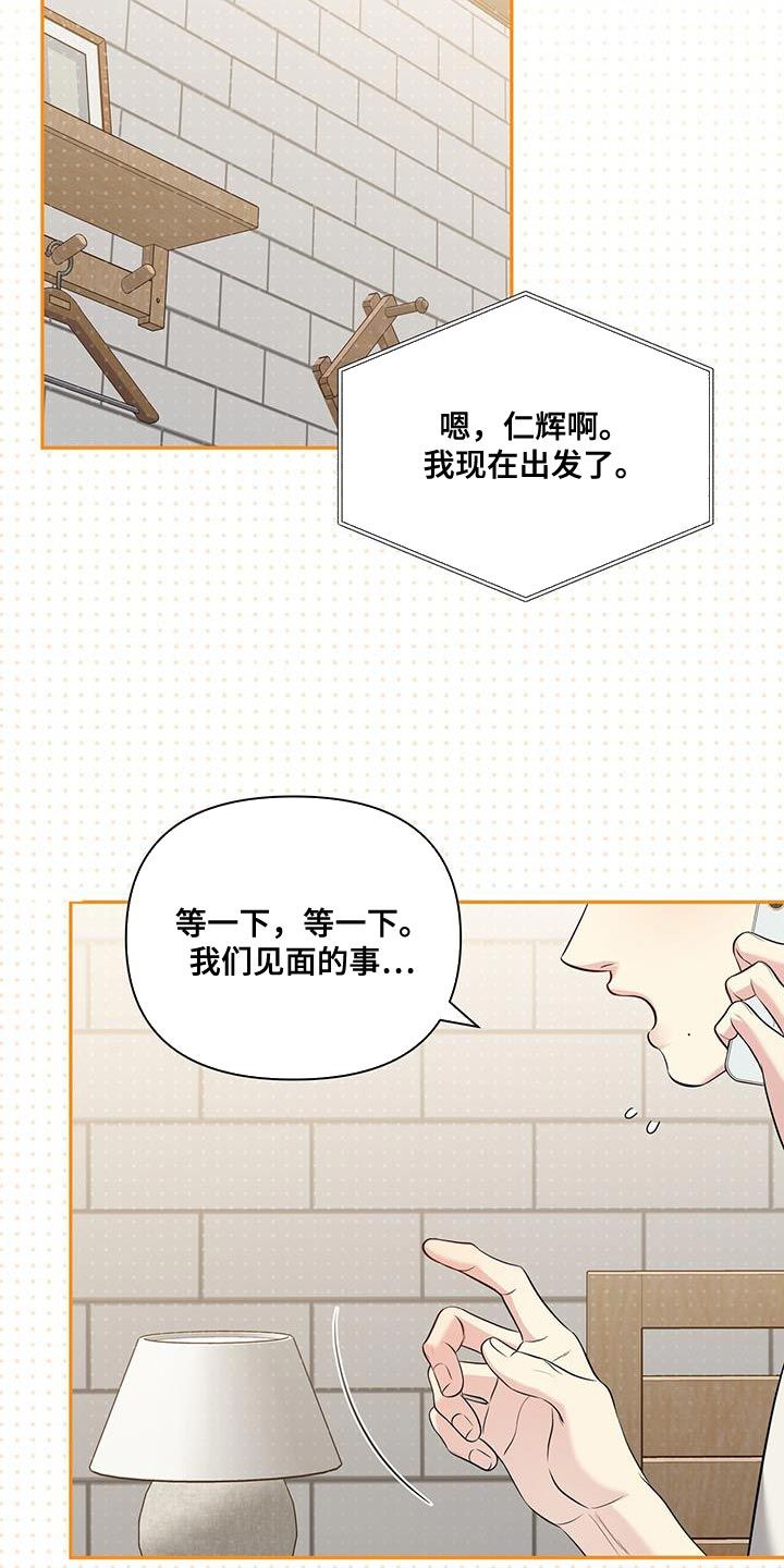 暗恋你的微笑小说全文阅读漫画,第57话2图