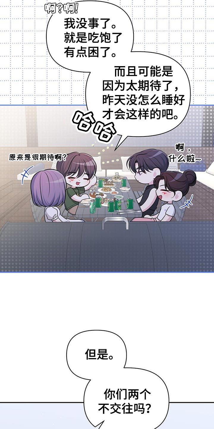 暗恋你的微笑顾宴溪生孩子大结局漫画,第40话3图