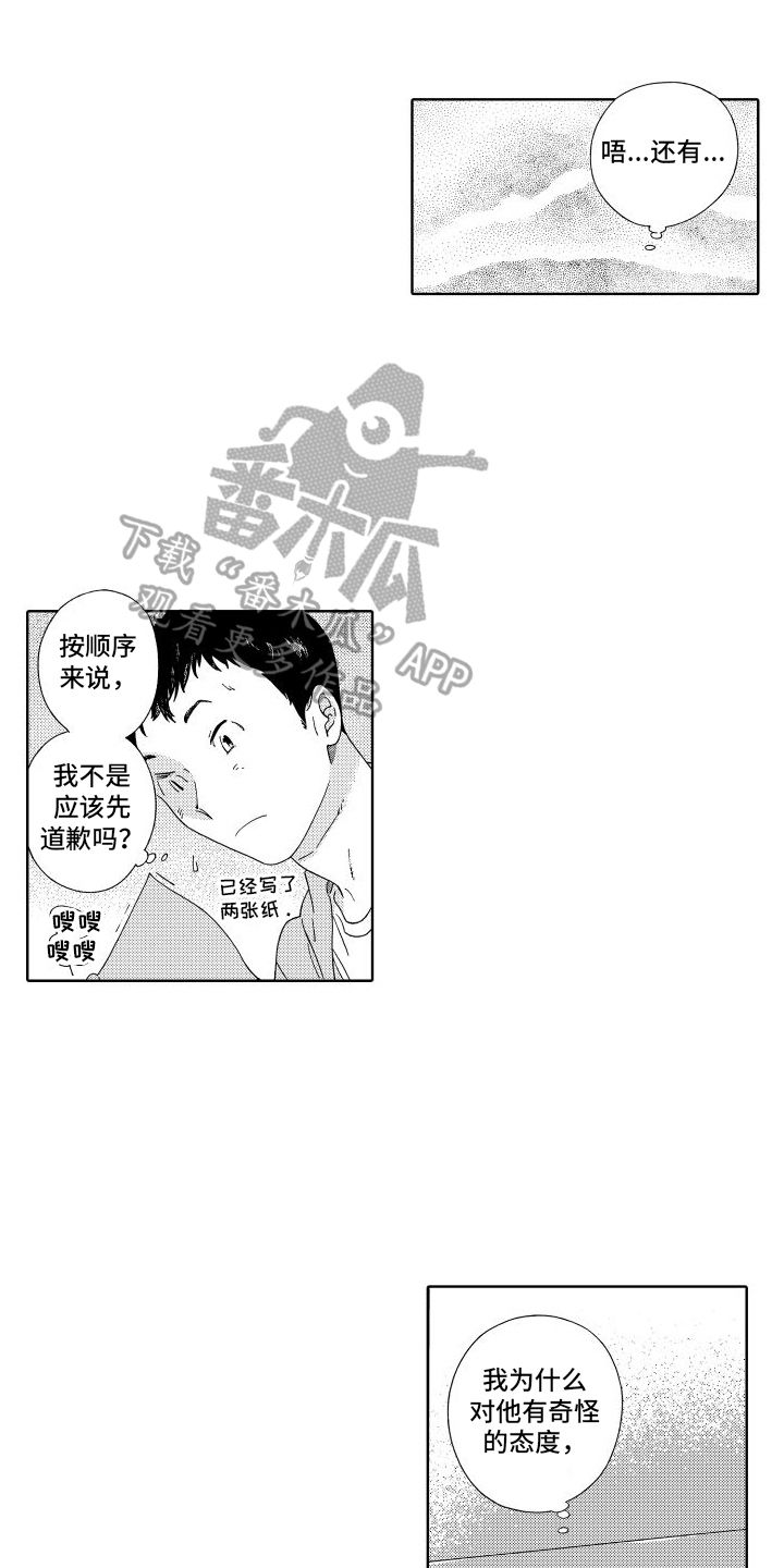 我们的故事原唱漫画,第6话2图