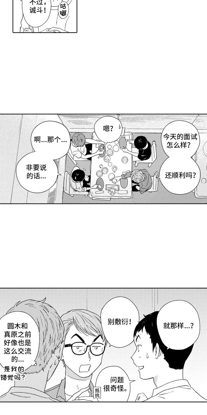 我们的故事漫画,第14话3图