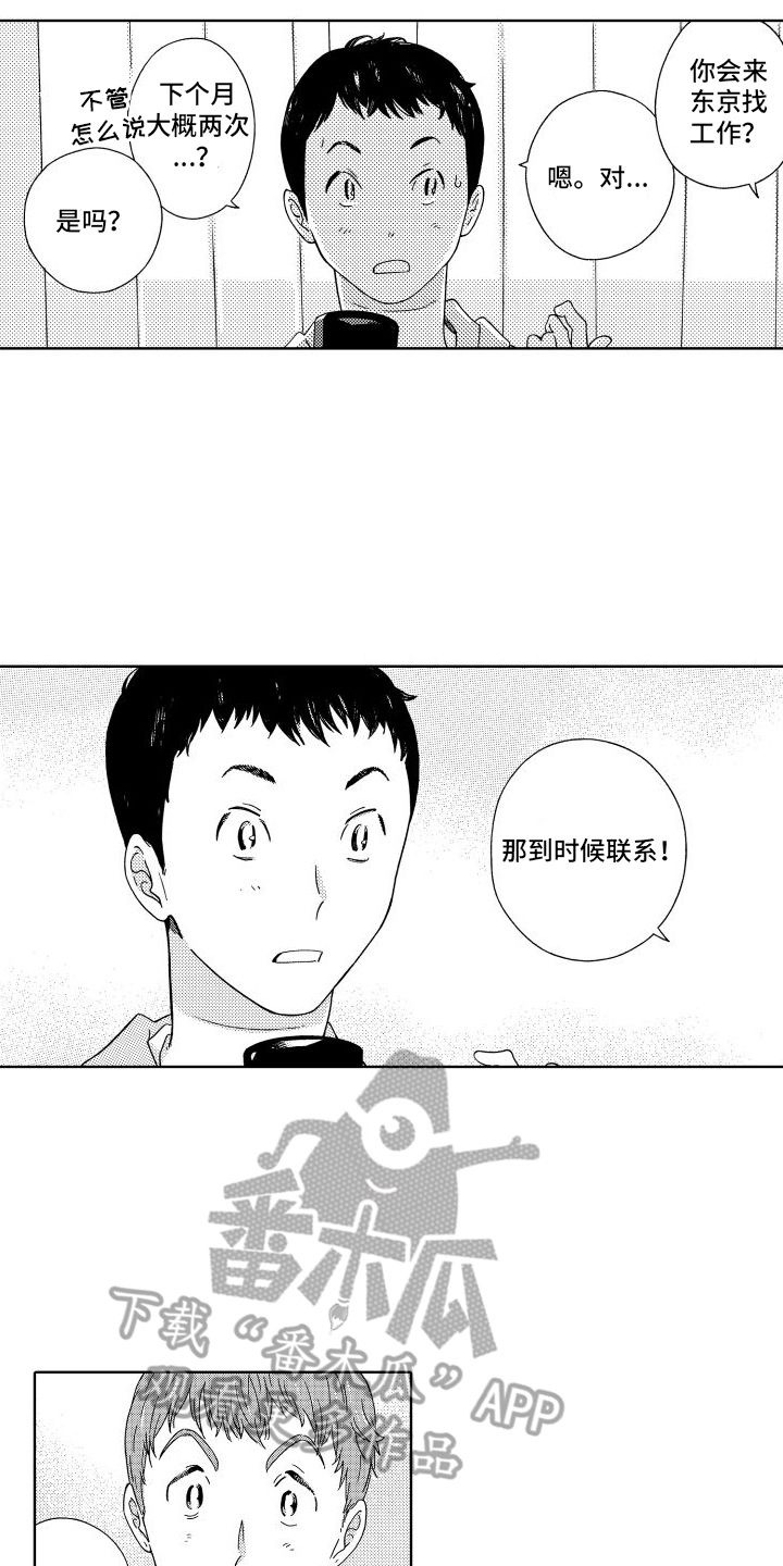 我们的故事2漫画,第11话1图