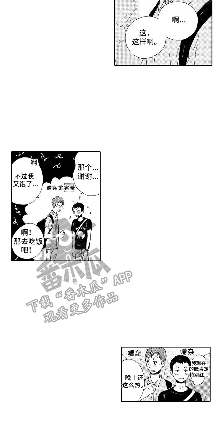 我们的故事小说漫画,第17话3图