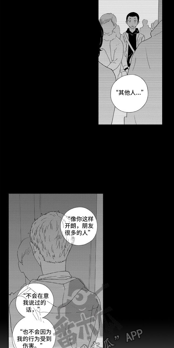 我们的故事原唱漫画,第6话4图