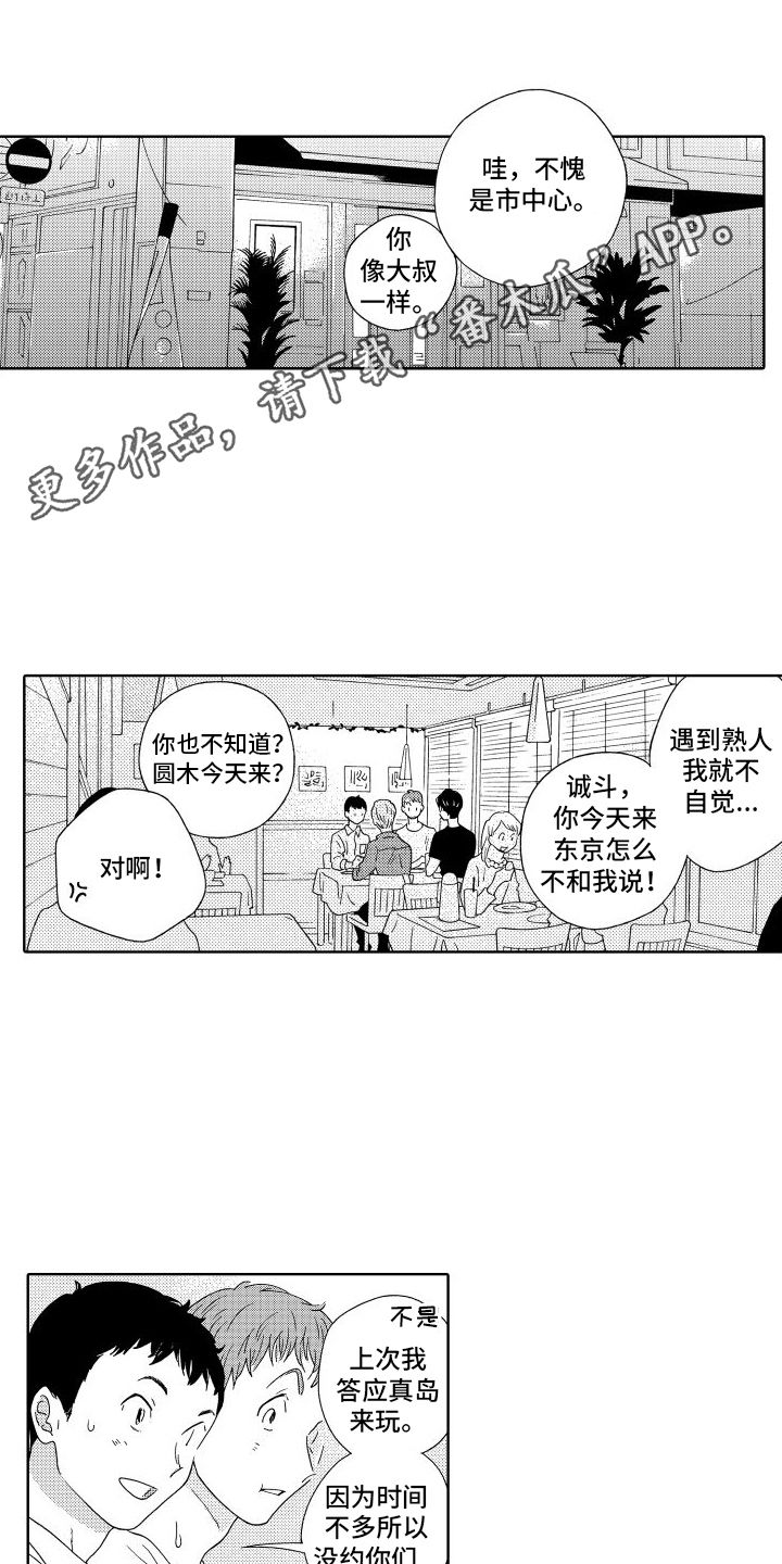 我们的故事漫画,第14话1图