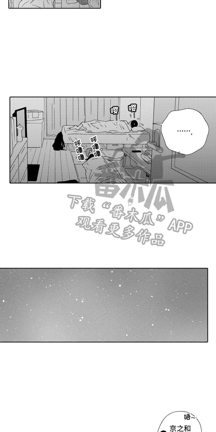 我们的故事2漫画,第11话1图