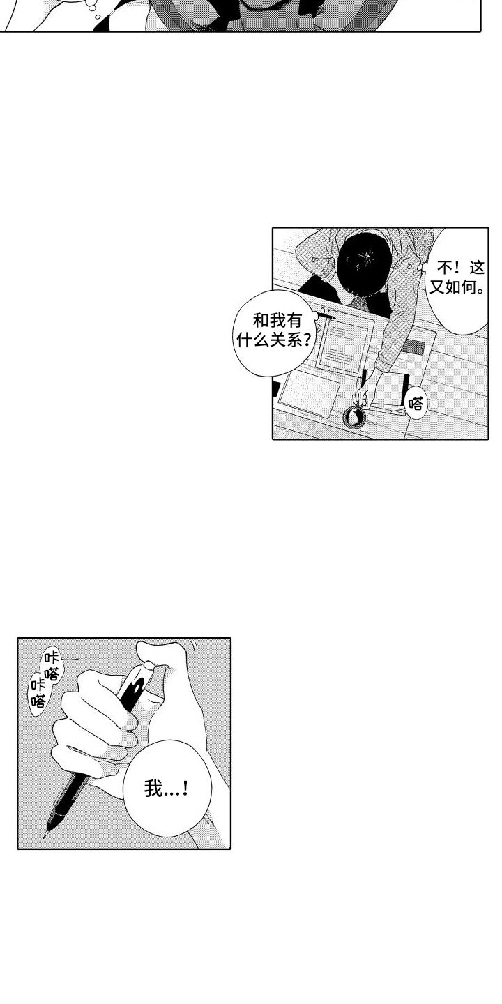 我们的故事原唱漫画,第6话1图