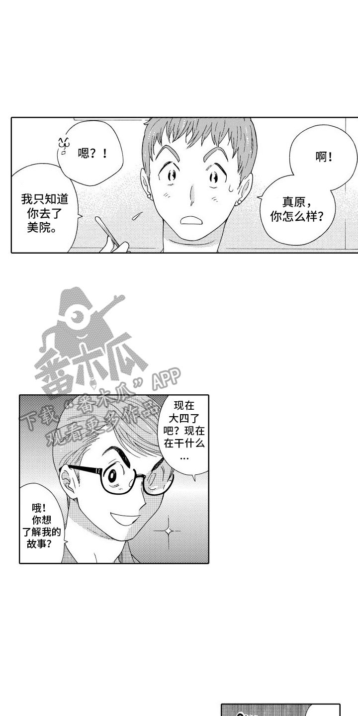 我们的故事漫画,第14话4图