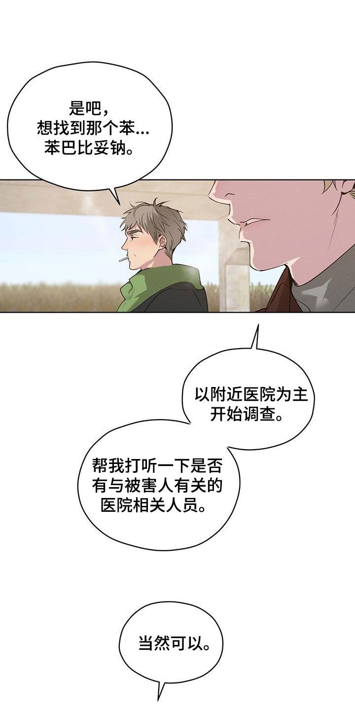 记忆断层能恢复么漫画,第26话2图