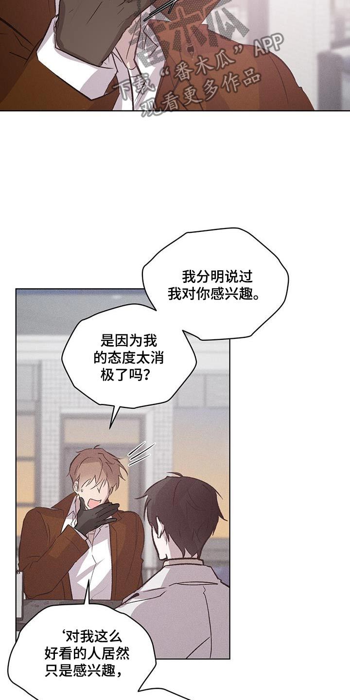 记忆断层能恢复么漫画,第30话3图