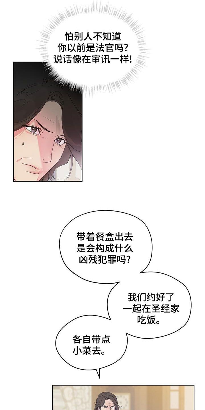 记忆断层是怎么产生的漫画,第17话3图