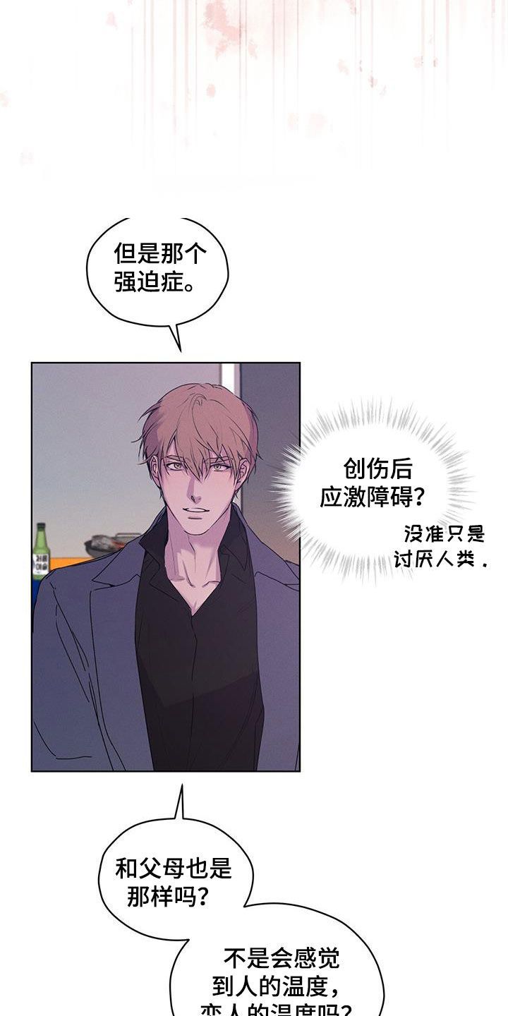 记忆断层能恢复么漫画,第24话3图