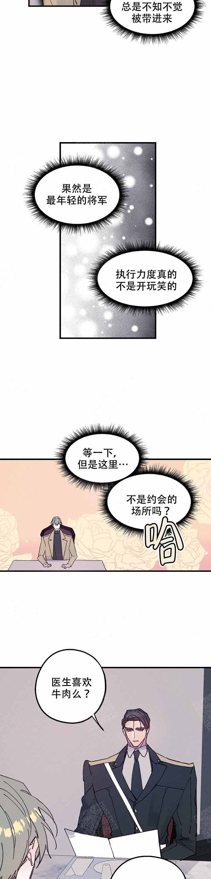 代号:迷雾/代号雾 - 一耽女孩_好看的一耽漫画官网漫画,第14话2图