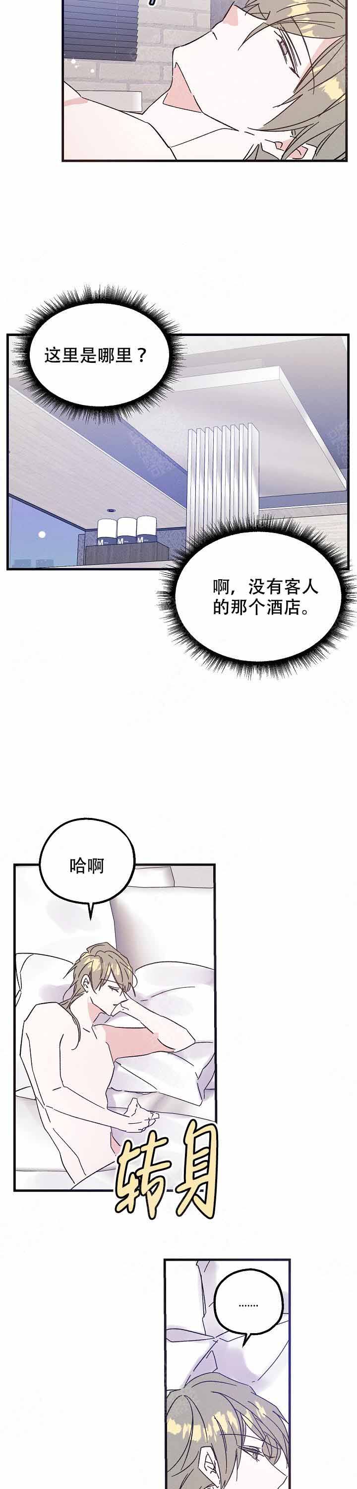 代号迷雾漫画可以用哪个软件看漫画,第19话5图