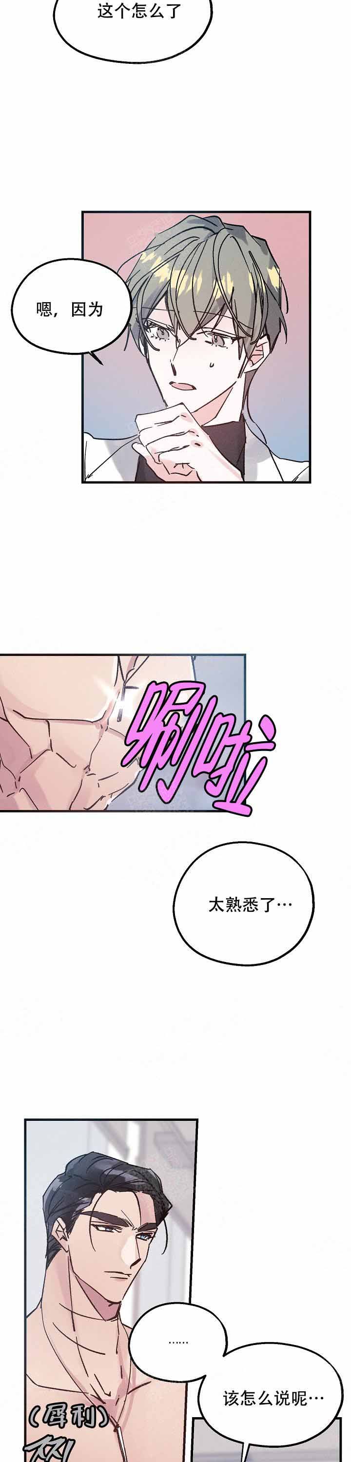 代号迷雾漫画可以用哪个软件看漫画,第9话4图