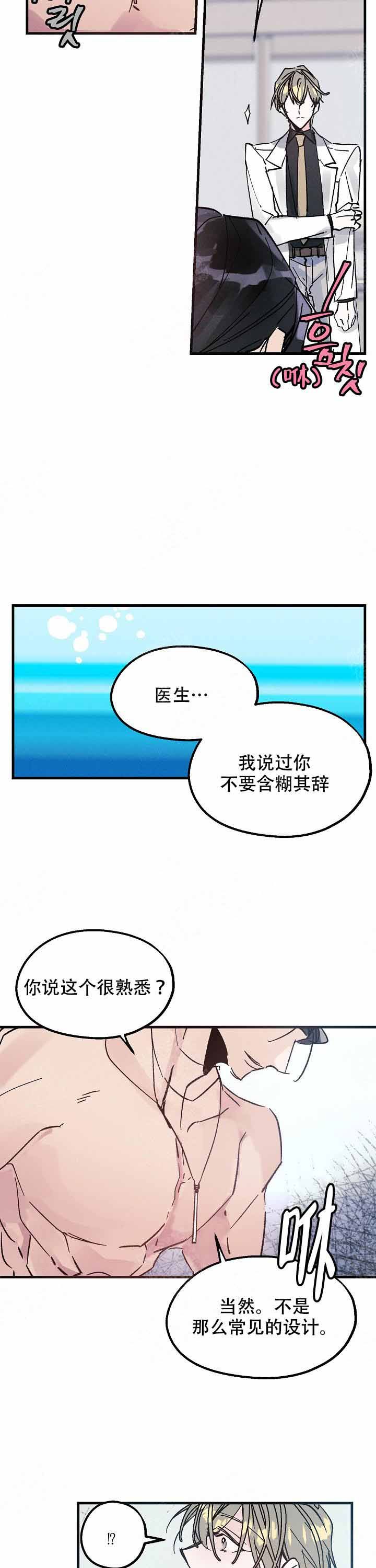 代号:迷雾漫画在线观看漫画,第9话5图