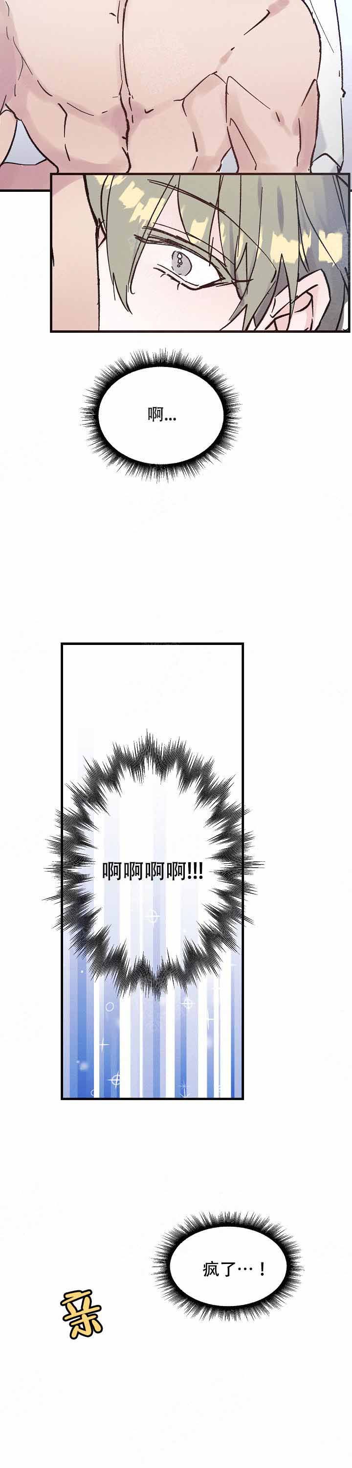 代号:迷雾/代号雾 - 一耽女孩_好看的一耽漫画官网漫画,第9话3图