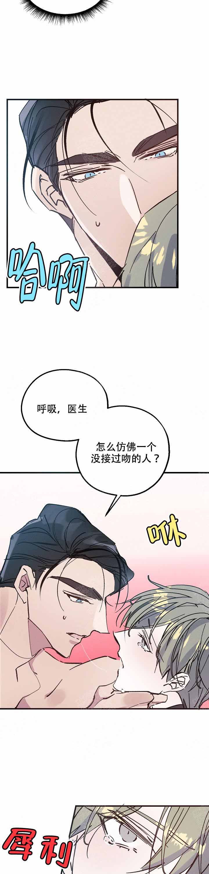 代号:迷雾/代号雾 - 一耽女孩_好看的一耽漫画官网漫画,第9话5图