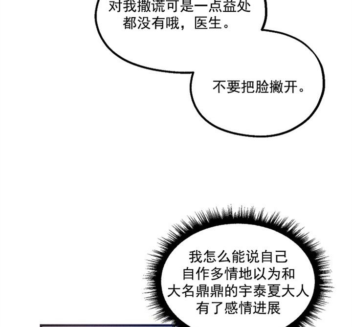 代号:迷雾漫画在线观看漫画,第21话1图