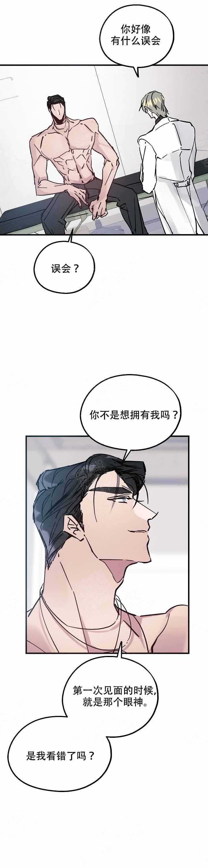 代号:迷雾漫画在线观看漫画,第9话2图