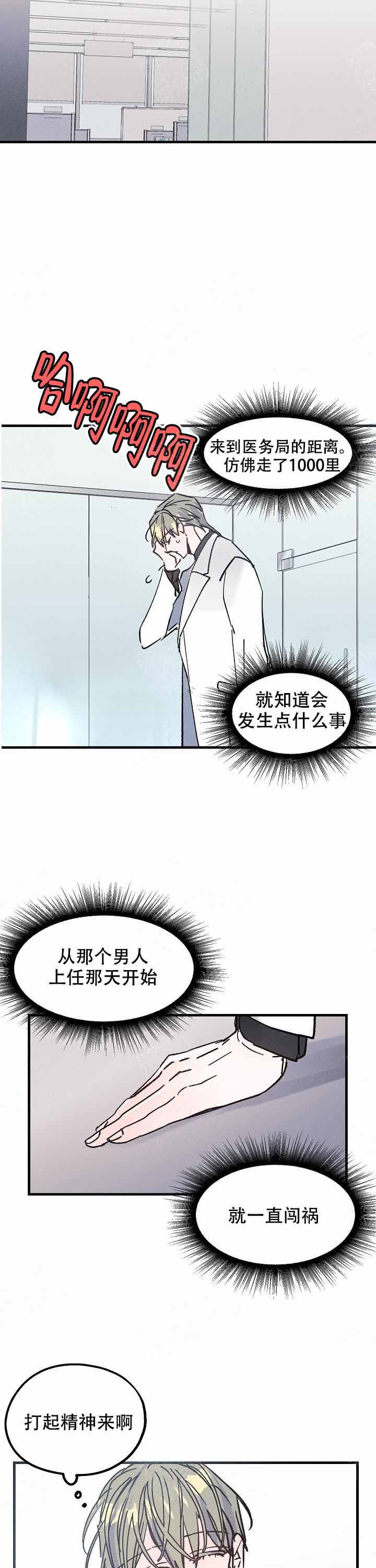 代号:迷雾漫画在线观看漫画,第8话4图