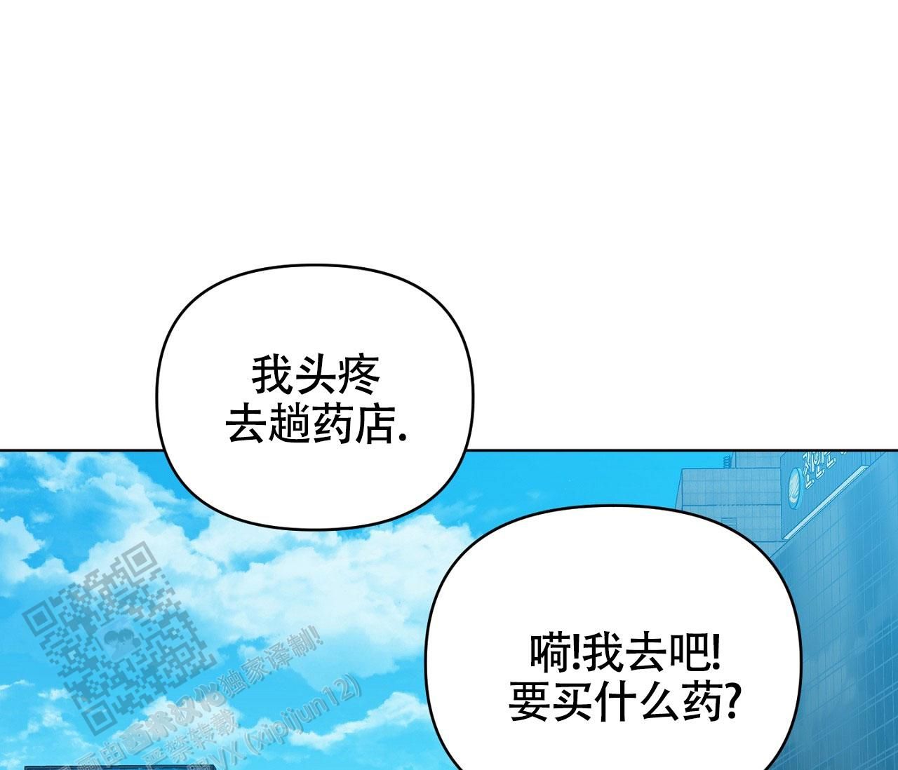 闪光恋人薄荷糖漫画,第20话3图