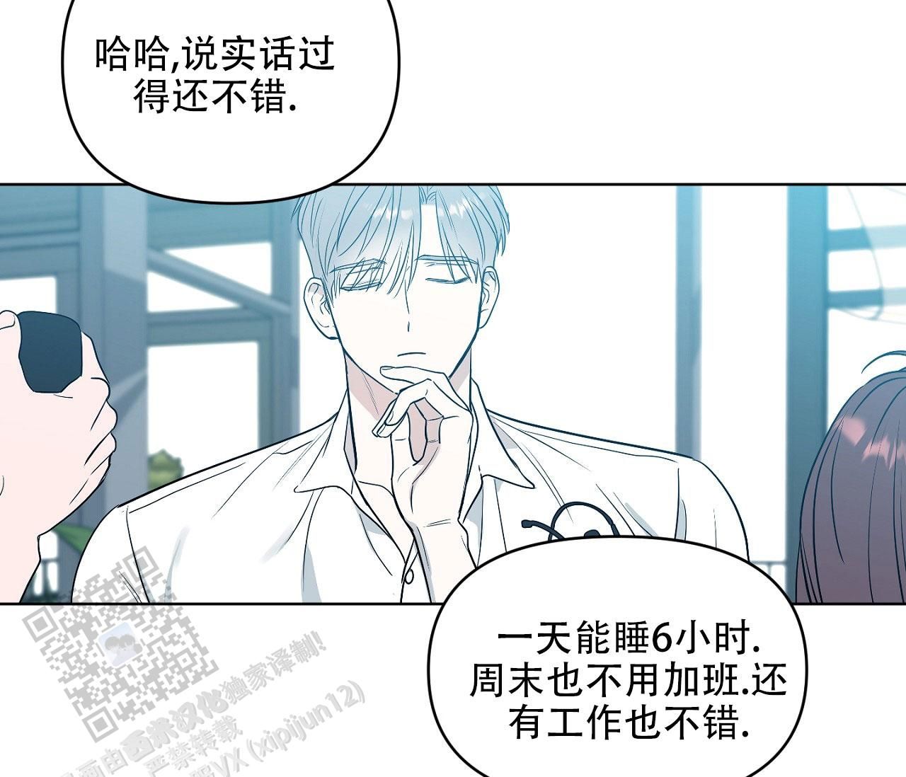 闪光恋人漫画,第6话1图